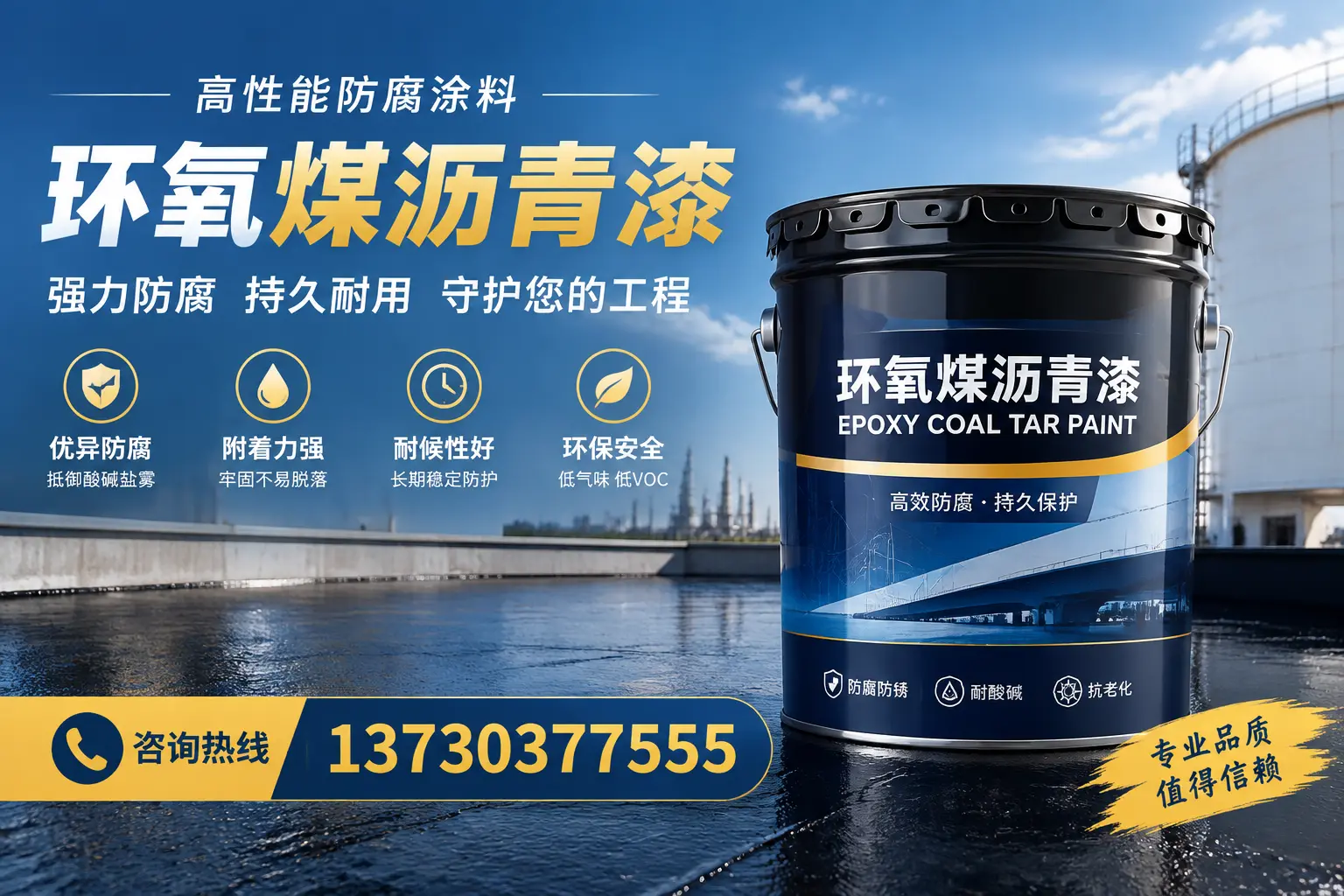 环氧煤沥青漆的耐久性分析，适合商都的使用场景